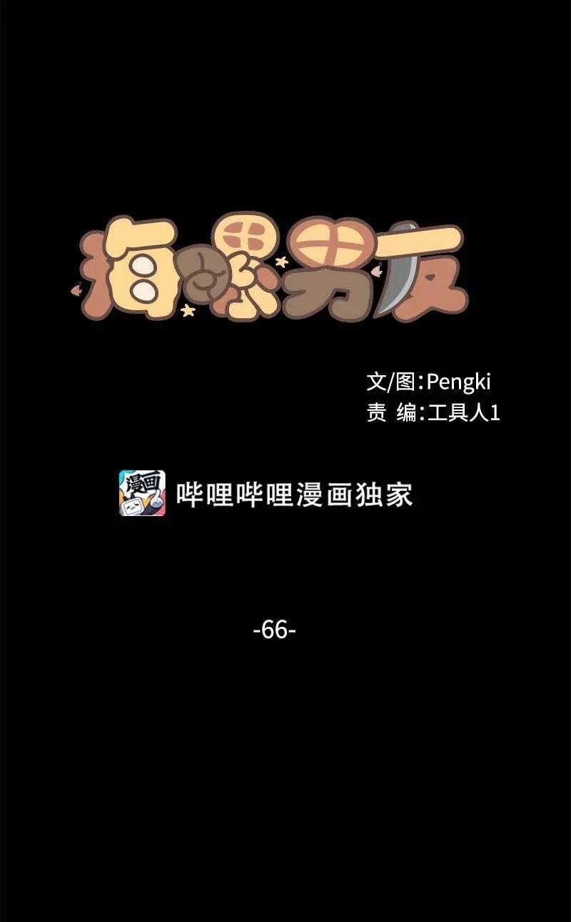 海螺男友 66 缘未灭 第8页