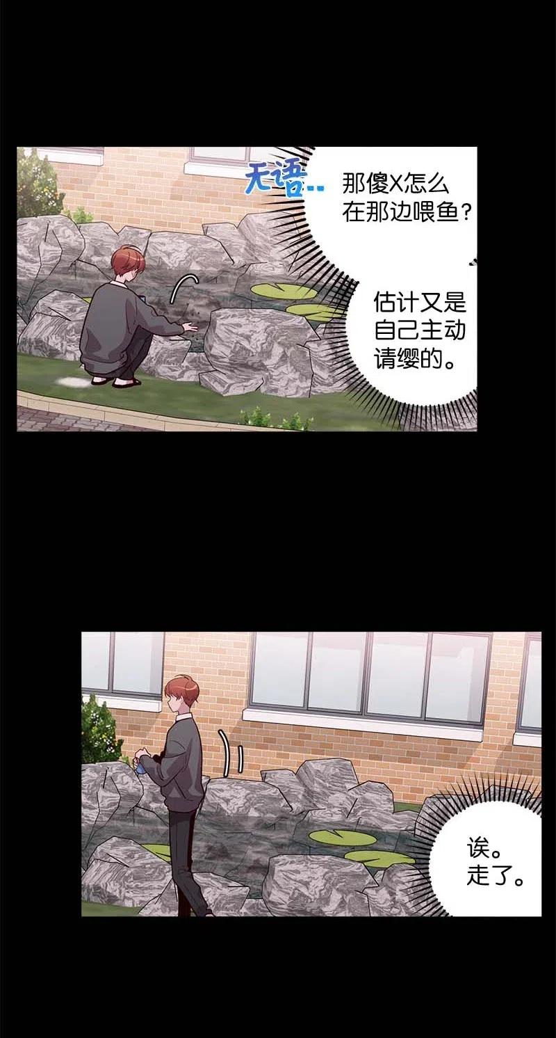 海螺男友 67 敌人的敌人 第31页