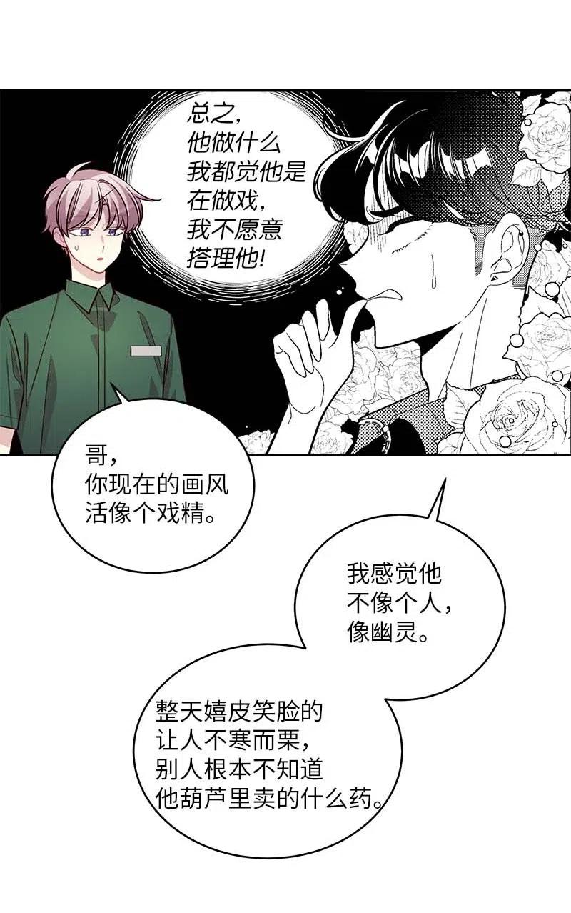 海螺男友 67 敌人的敌人 第48页