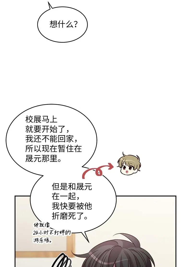 海螺男友 67 敌人的敌人 第7页
