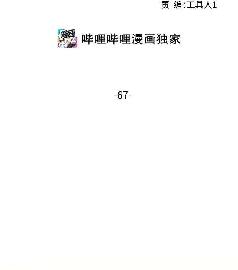 海螺男友 67 敌人的敌人 第2页