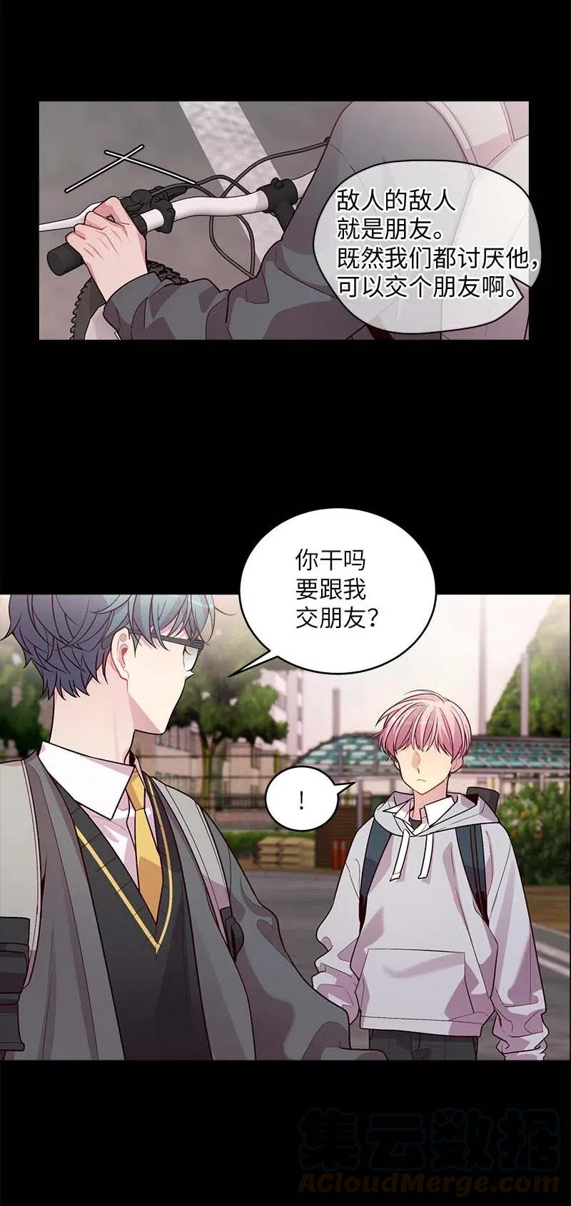 海螺男友 67 敌人的敌人 第41页