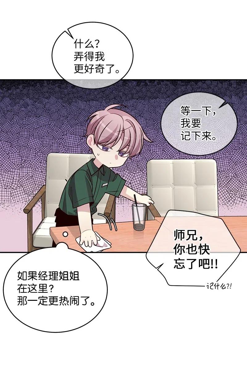 海螺男友 67 敌人的敌人 第58页