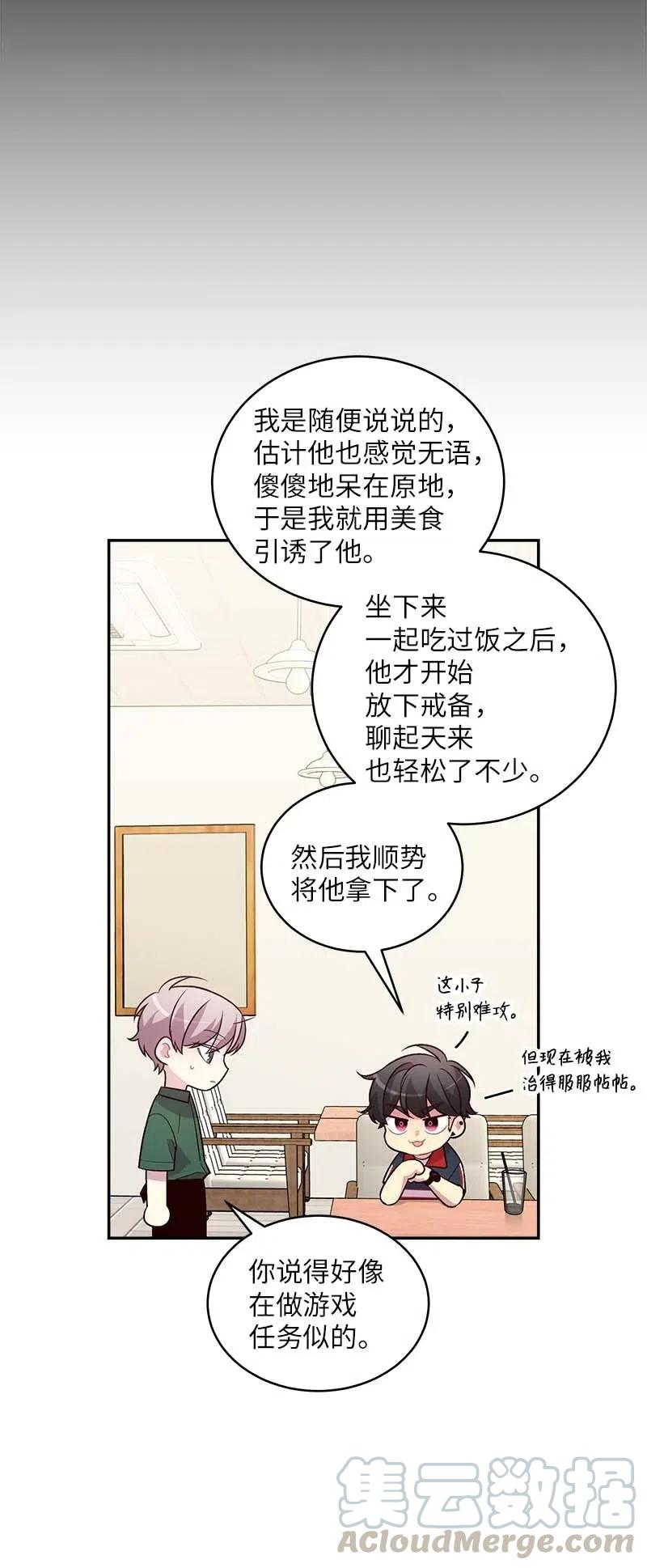 海螺男友 67 敌人的敌人 第45页