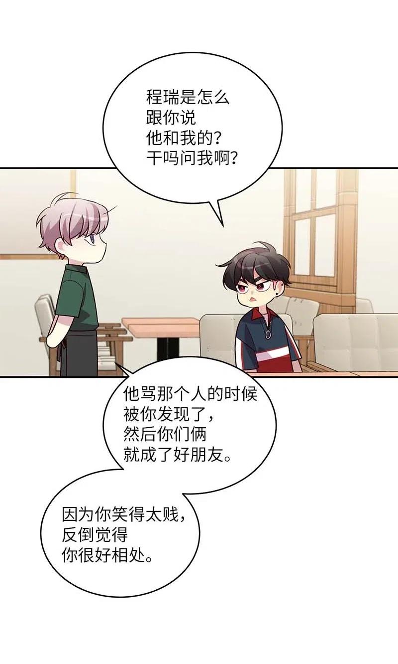 海螺男友 67 敌人的敌人 第24页