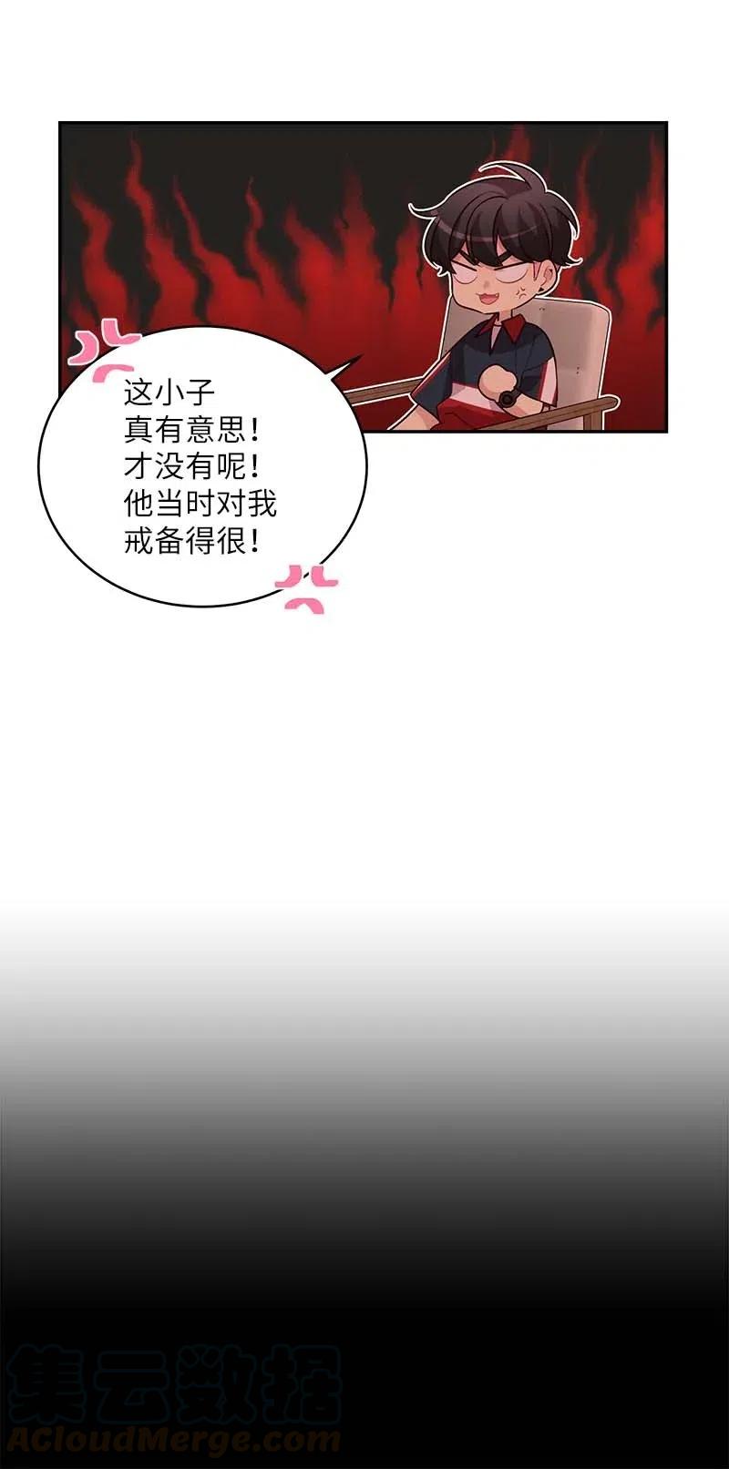 海螺男友 67 敌人的敌人 第25页