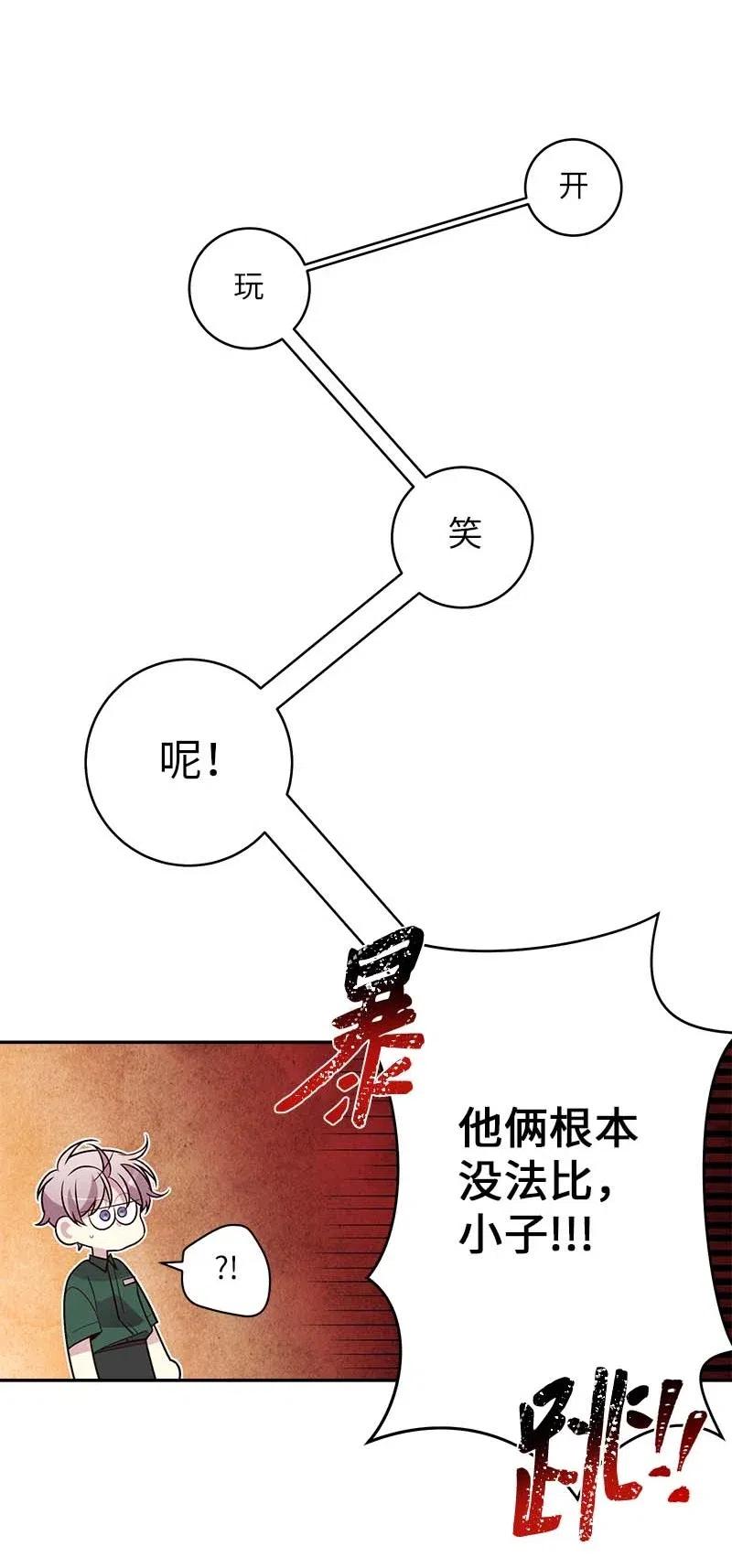 海螺男友 67 敌人的敌人 第51页