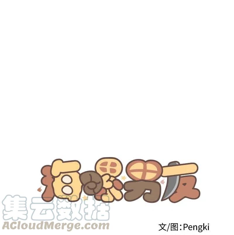 海螺男友 67 敌人的敌人 第1页