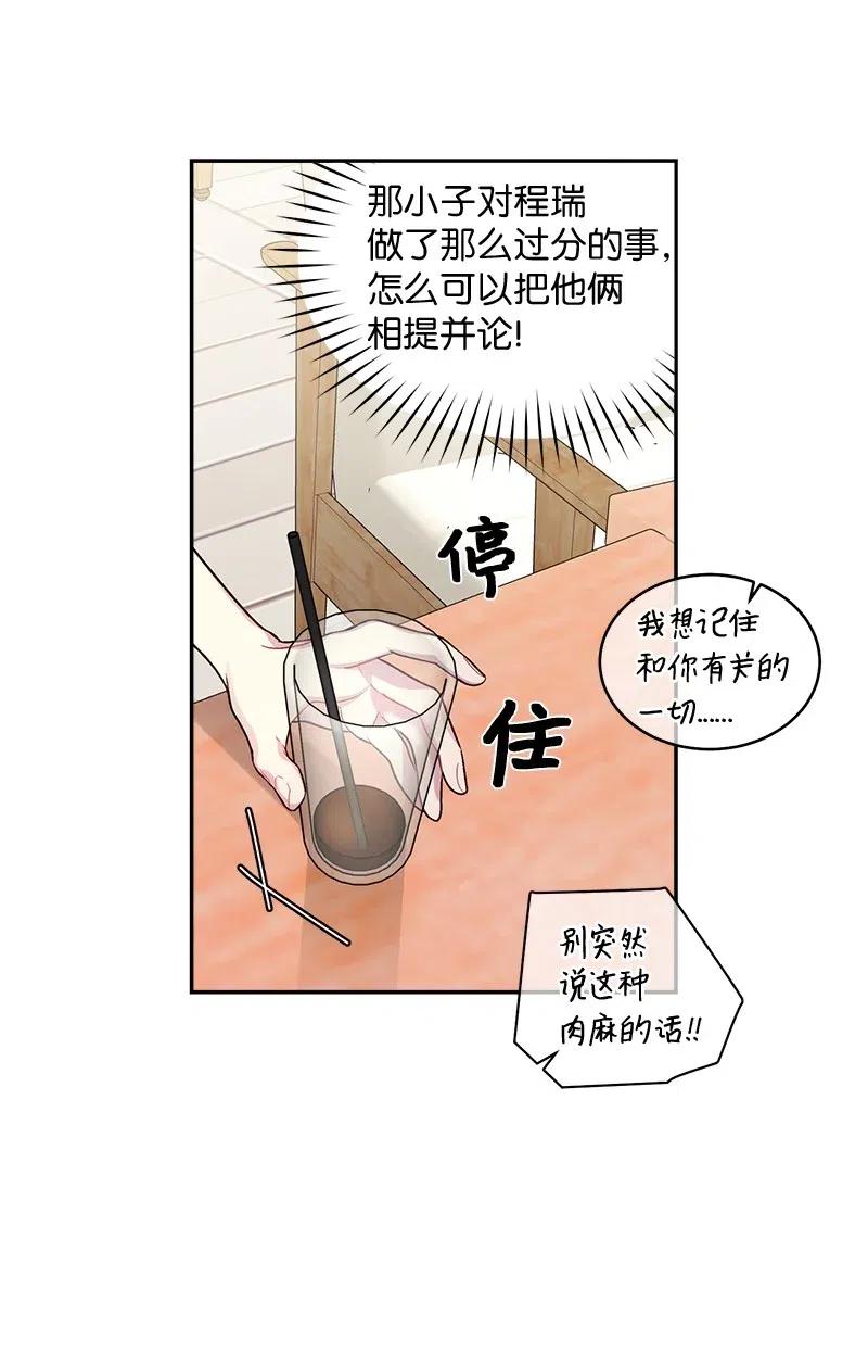 海螺男友 67 敌人的敌人 第59页