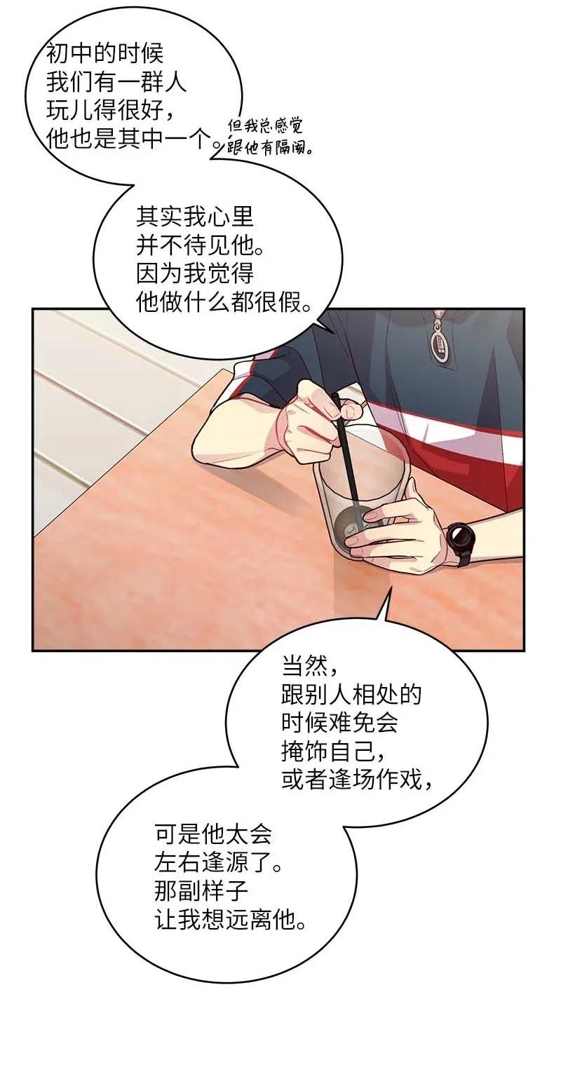 海螺男友 67 敌人的敌人 第47页