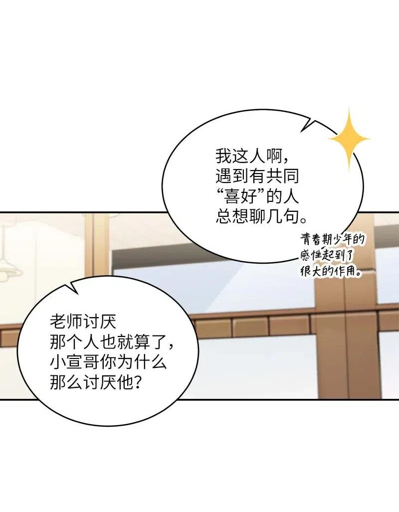 海螺男友 67 敌人的敌人 第46页