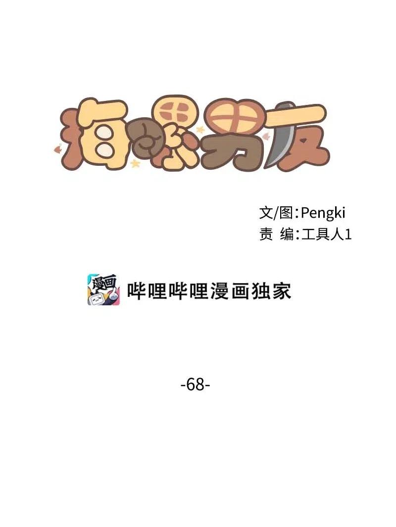 海螺男友 68 大道妈 第6页