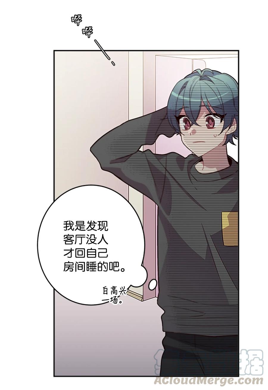 海螺男友 06 抱抱睡 第49页