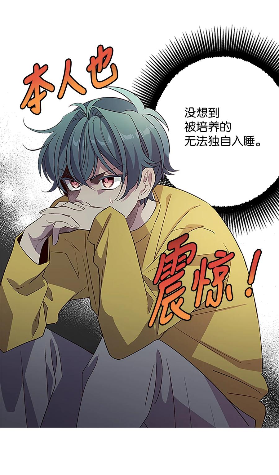海螺男友 06 抱抱睡 第12页