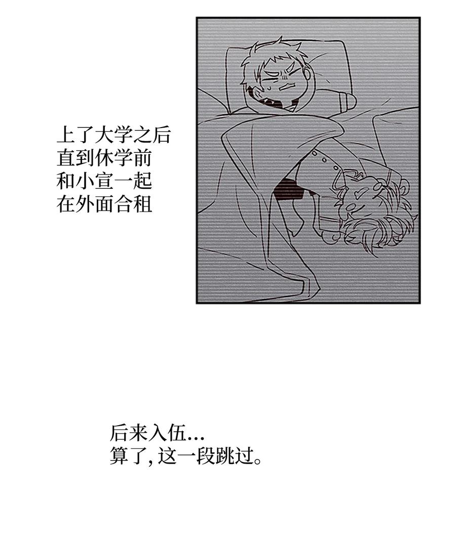 海螺男友 06 抱抱睡 第10页