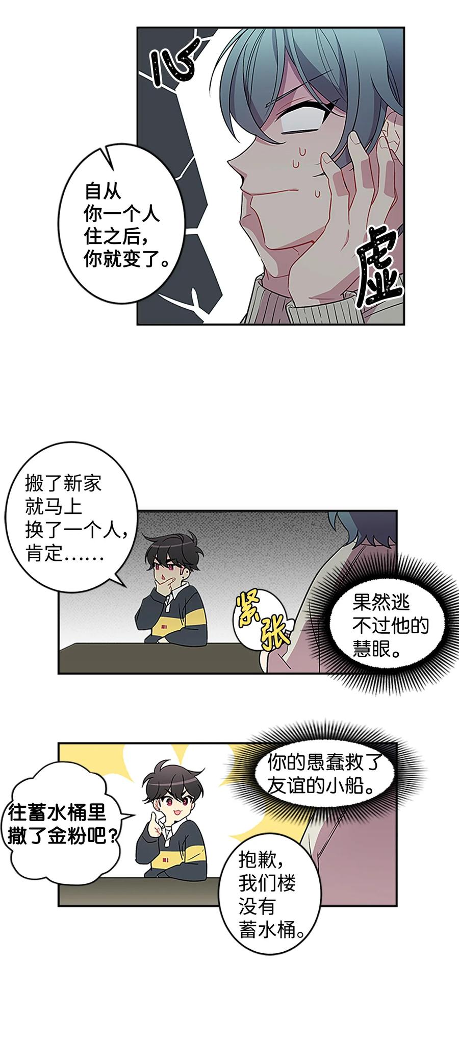海螺男友 06 抱抱睡 第35页