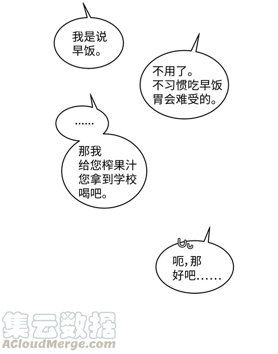 海螺男友 06 抱抱睡 第21页