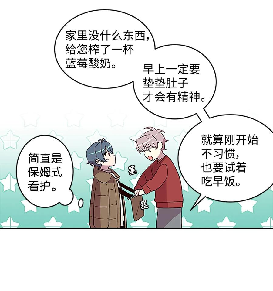 海螺男友 06 抱抱睡 第28页