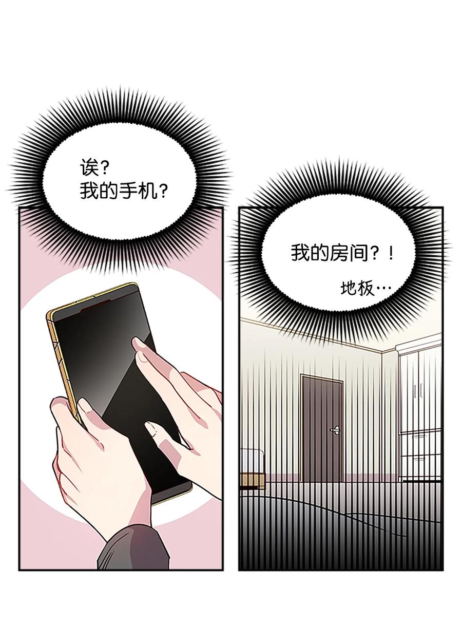 海螺男友 06 抱抱睡 第46页