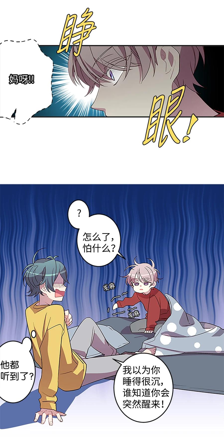 海螺男友 06 抱抱睡 第18页