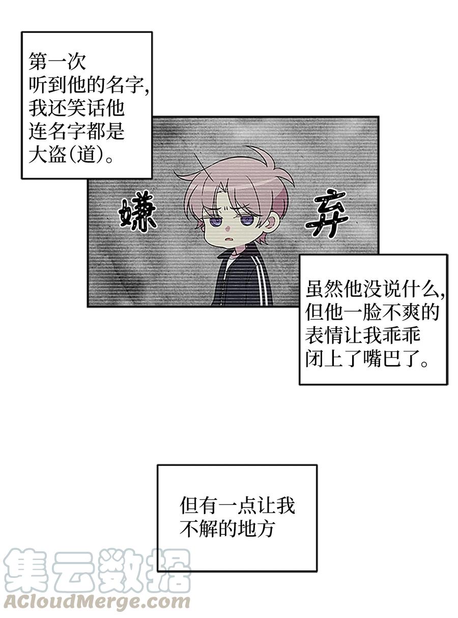 海螺男友 06 抱抱睡 第25页