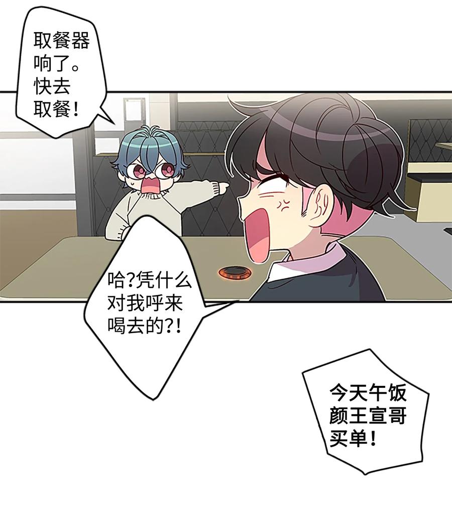 海螺男友 06 抱抱睡 第39页