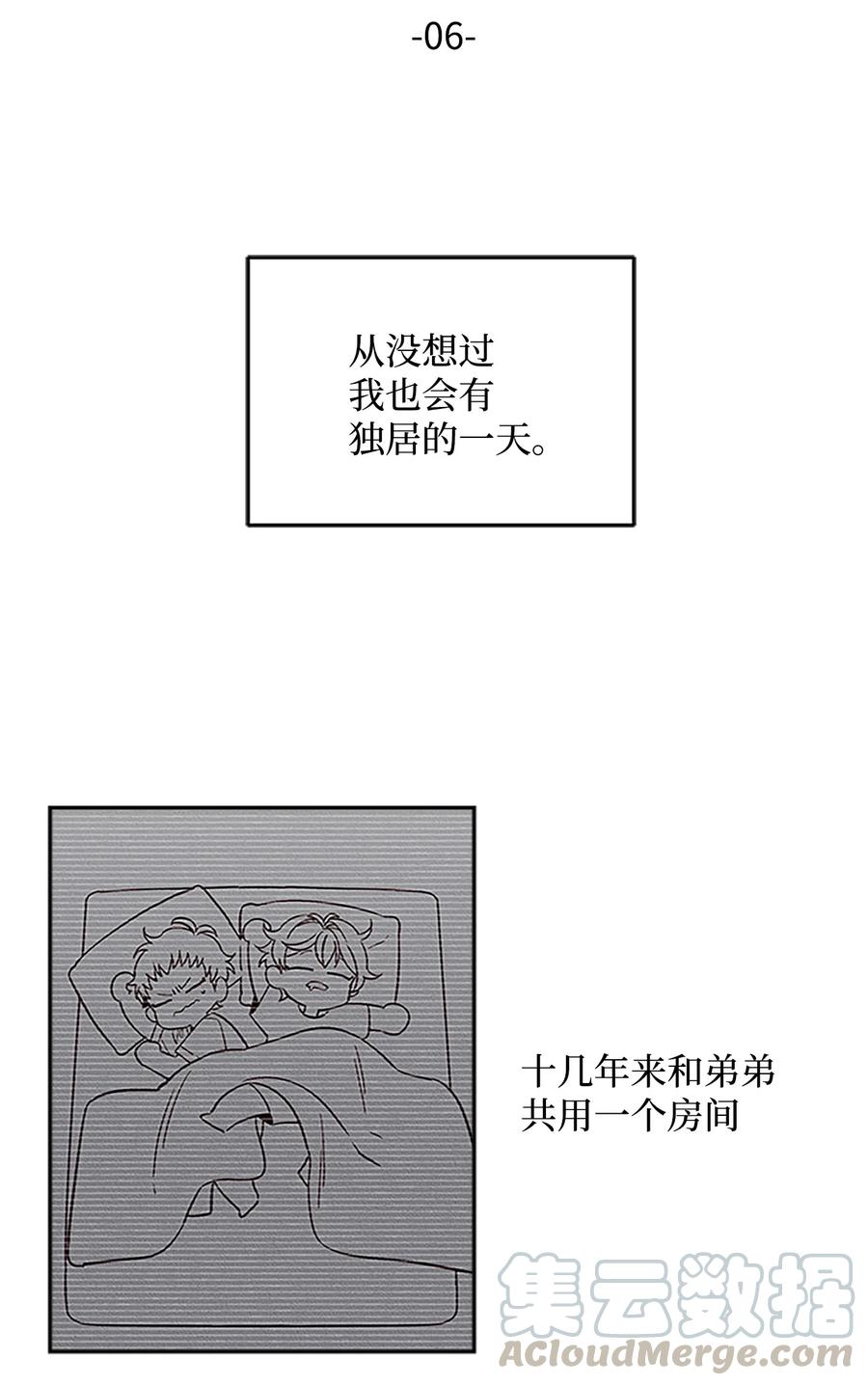 海螺男友 06 抱抱睡 第9页