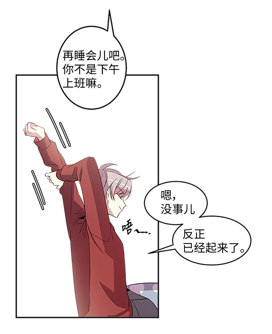 海螺男友 06 抱抱睡 第19页