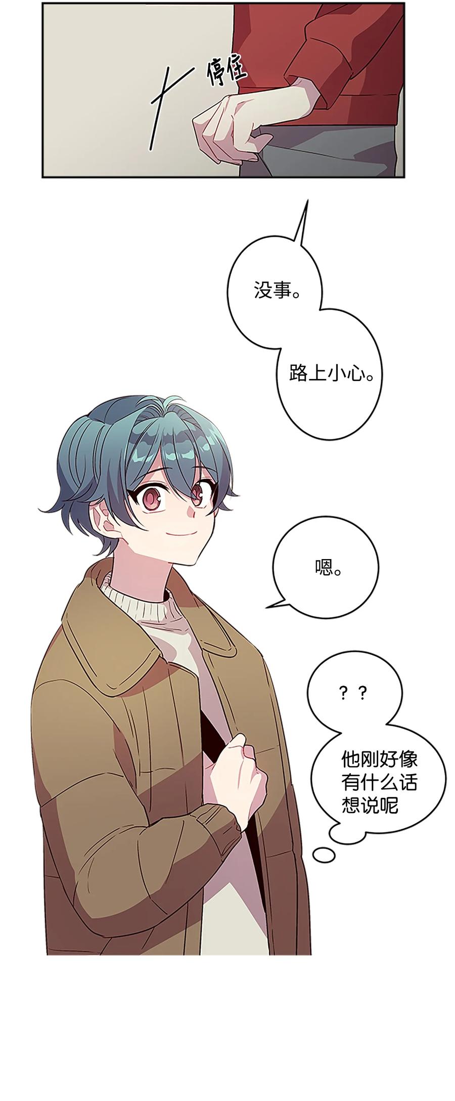 海螺男友 06 抱抱睡 第30页