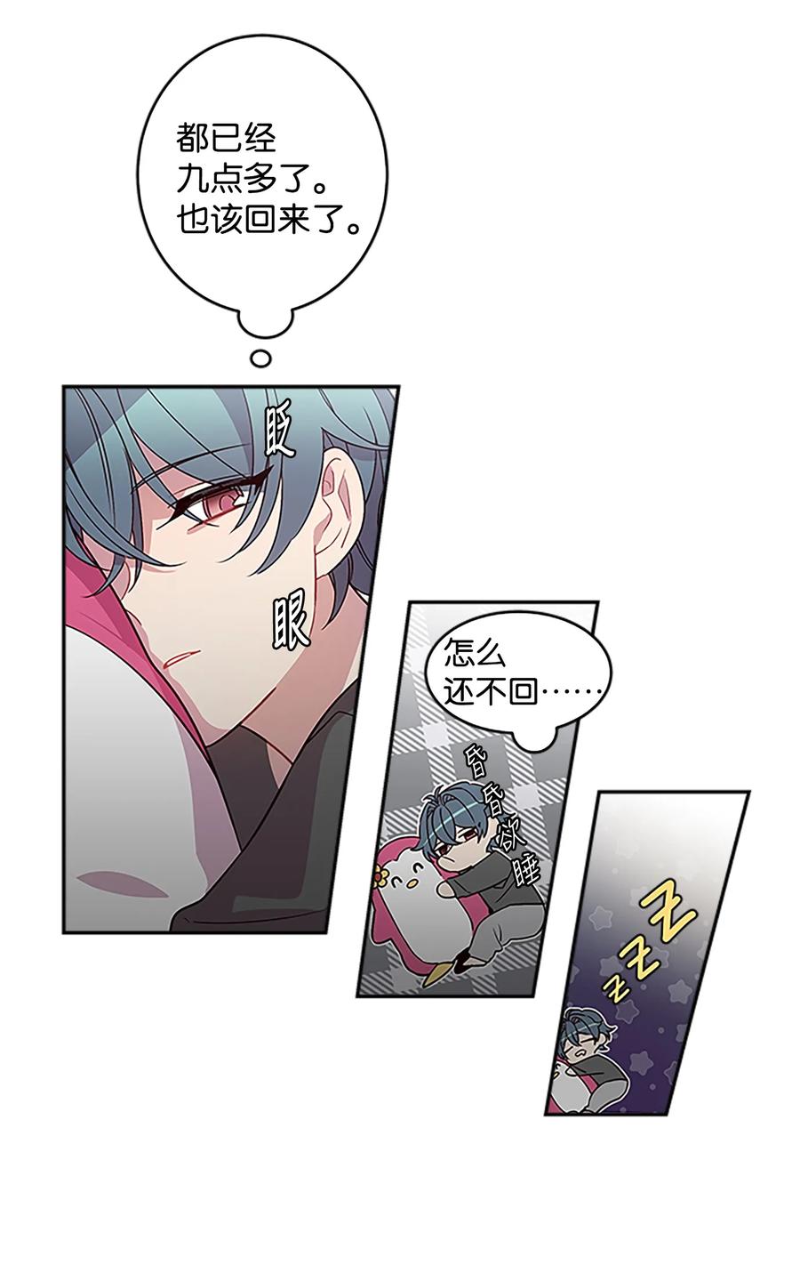 海螺男友 06 抱抱睡 第43页