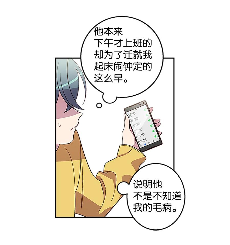 海螺男友 06 抱抱睡 第15页