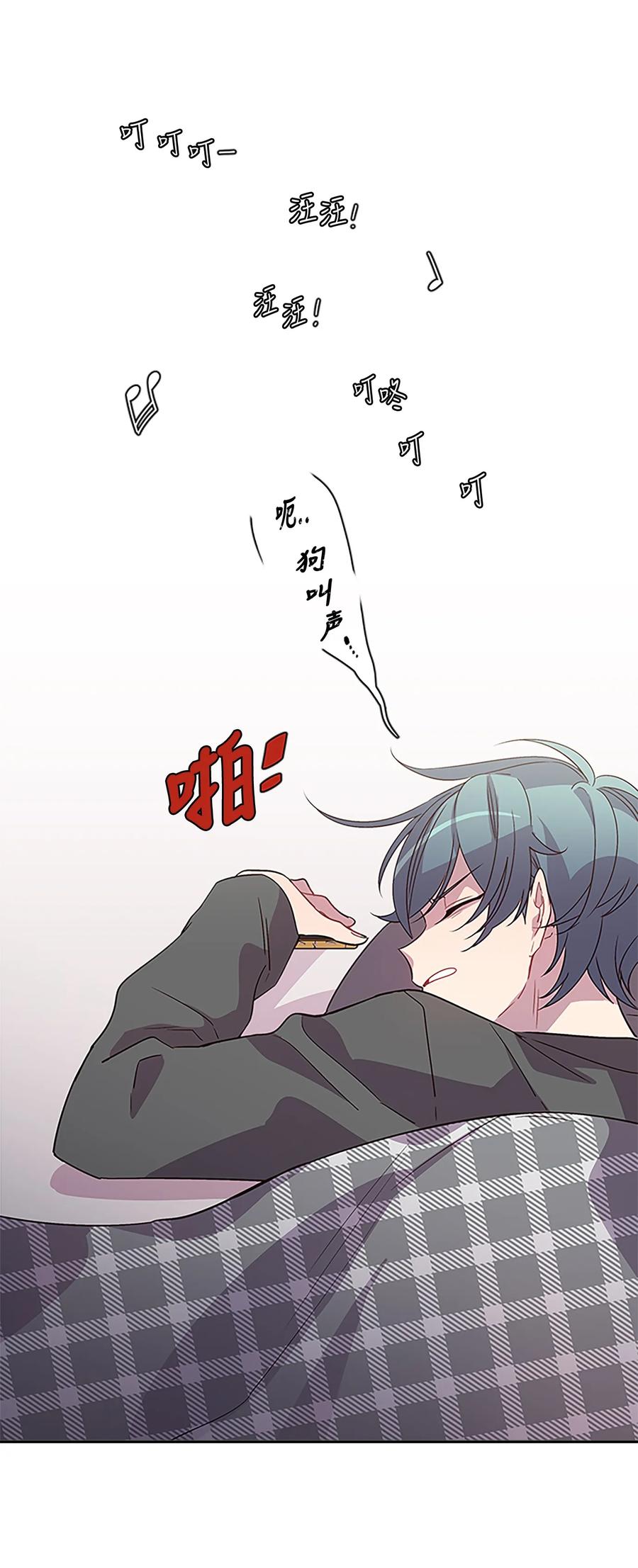 海螺男友 06 抱抱睡 第44页