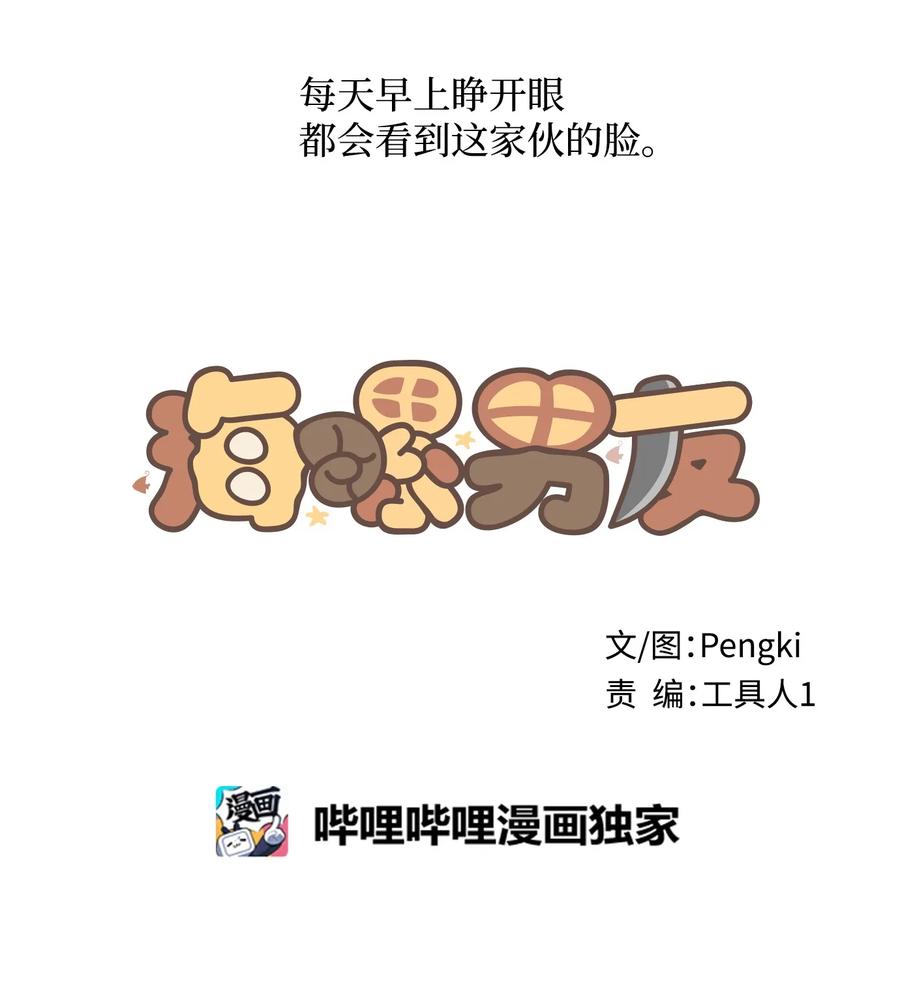 海螺男友 06 抱抱睡 第8页