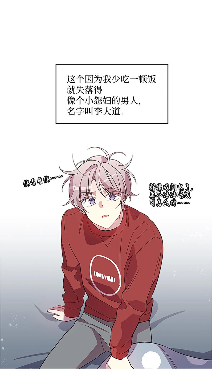海螺男友 06 抱抱睡 第22页