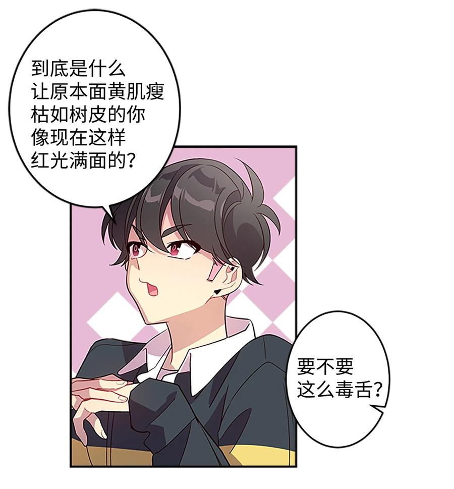 海螺男友 06 抱抱睡 第36页