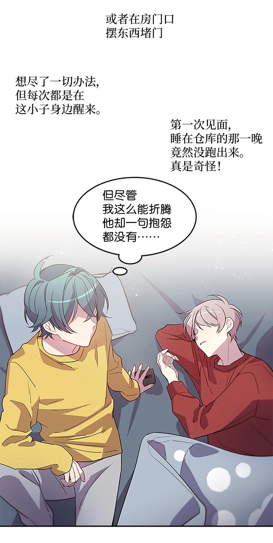 海螺男友 06 抱抱睡 第14页