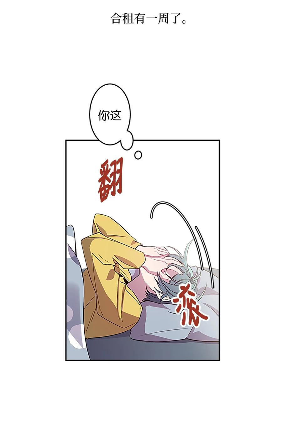 海螺男友 06 抱抱睡 第6页