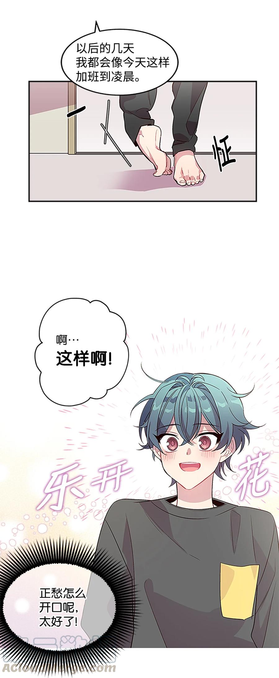 海螺男友 06 抱抱睡 第53页