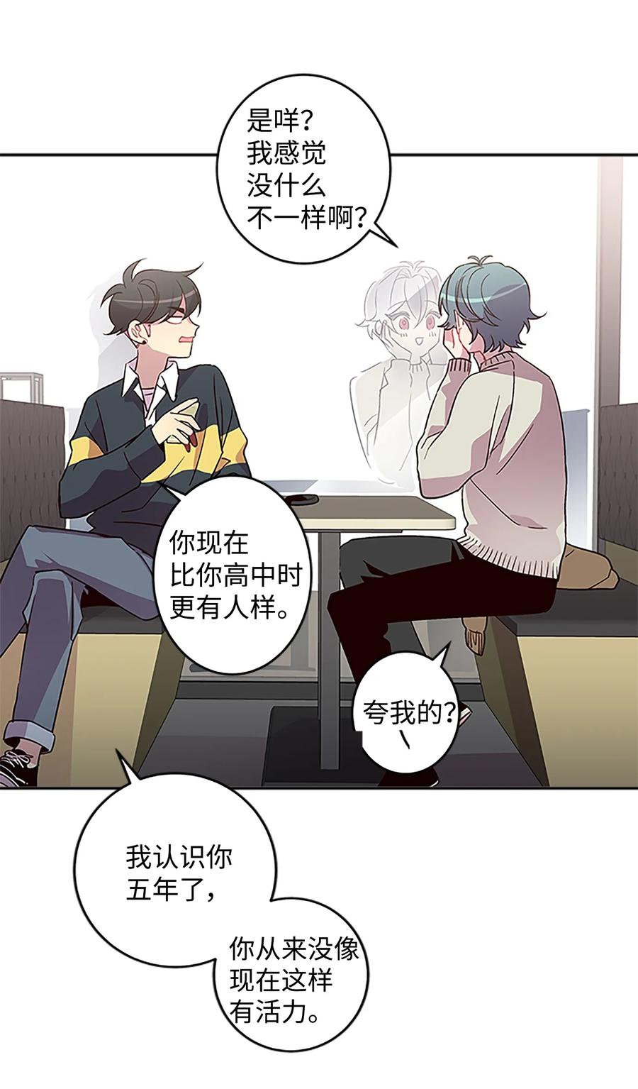 海螺男友 06 抱抱睡 第34页