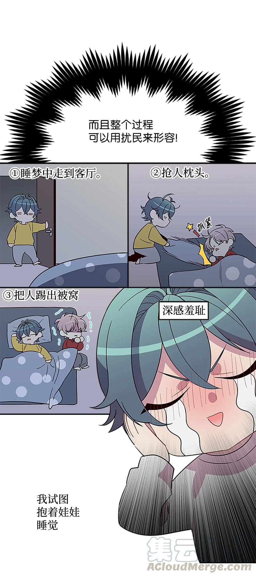 海螺男友 06 抱抱睡 第13页