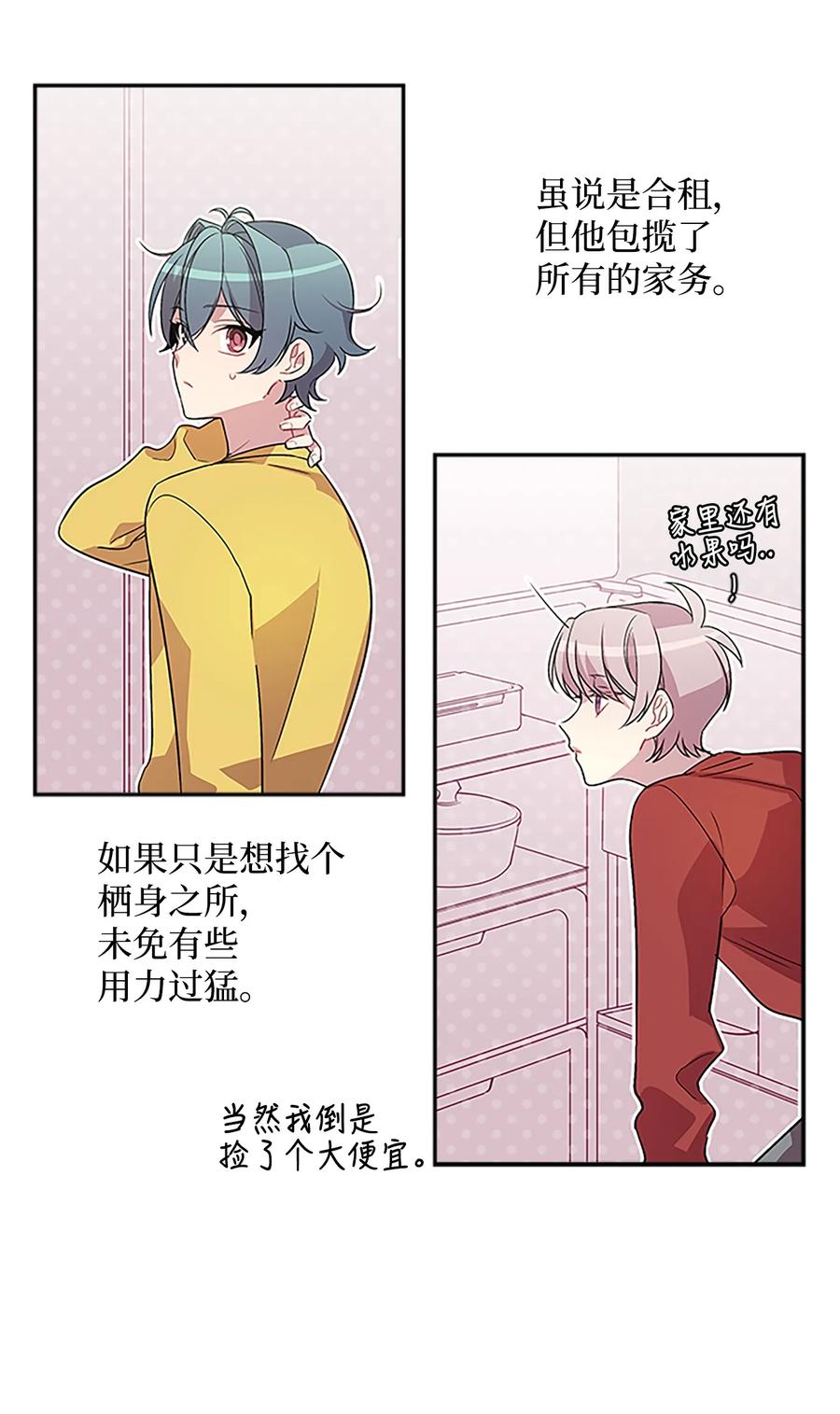 海螺男友 06 抱抱睡 第26页