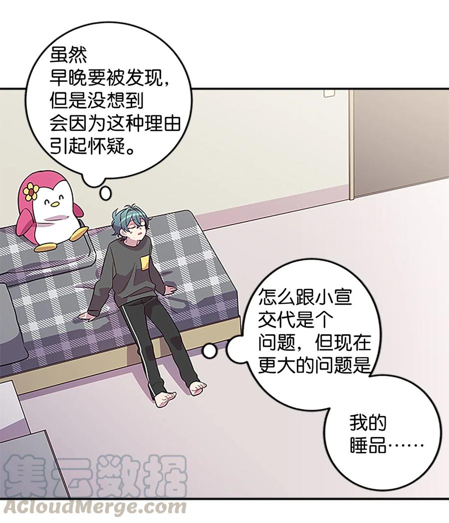 海螺男友 06 抱抱睡 第41页