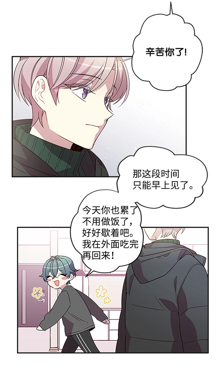 海螺男友 06 抱抱睡 第54页