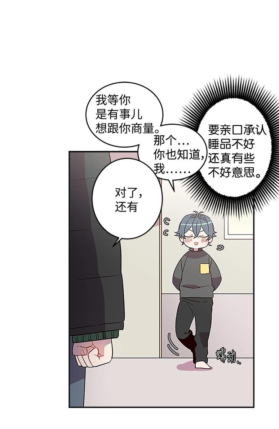 海螺男友 06 抱抱睡 第52页