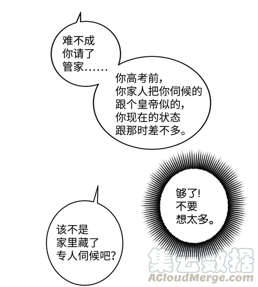 海螺男友 06 抱抱睡 第37页