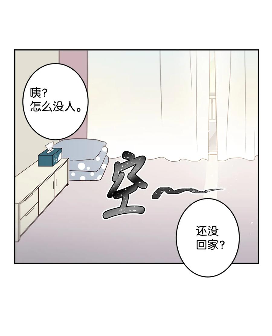 海螺男友 06 抱抱睡 第48页