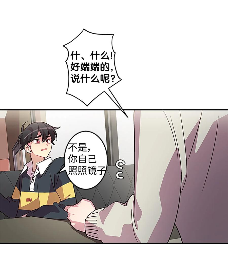 海螺男友 06 抱抱睡 第32页