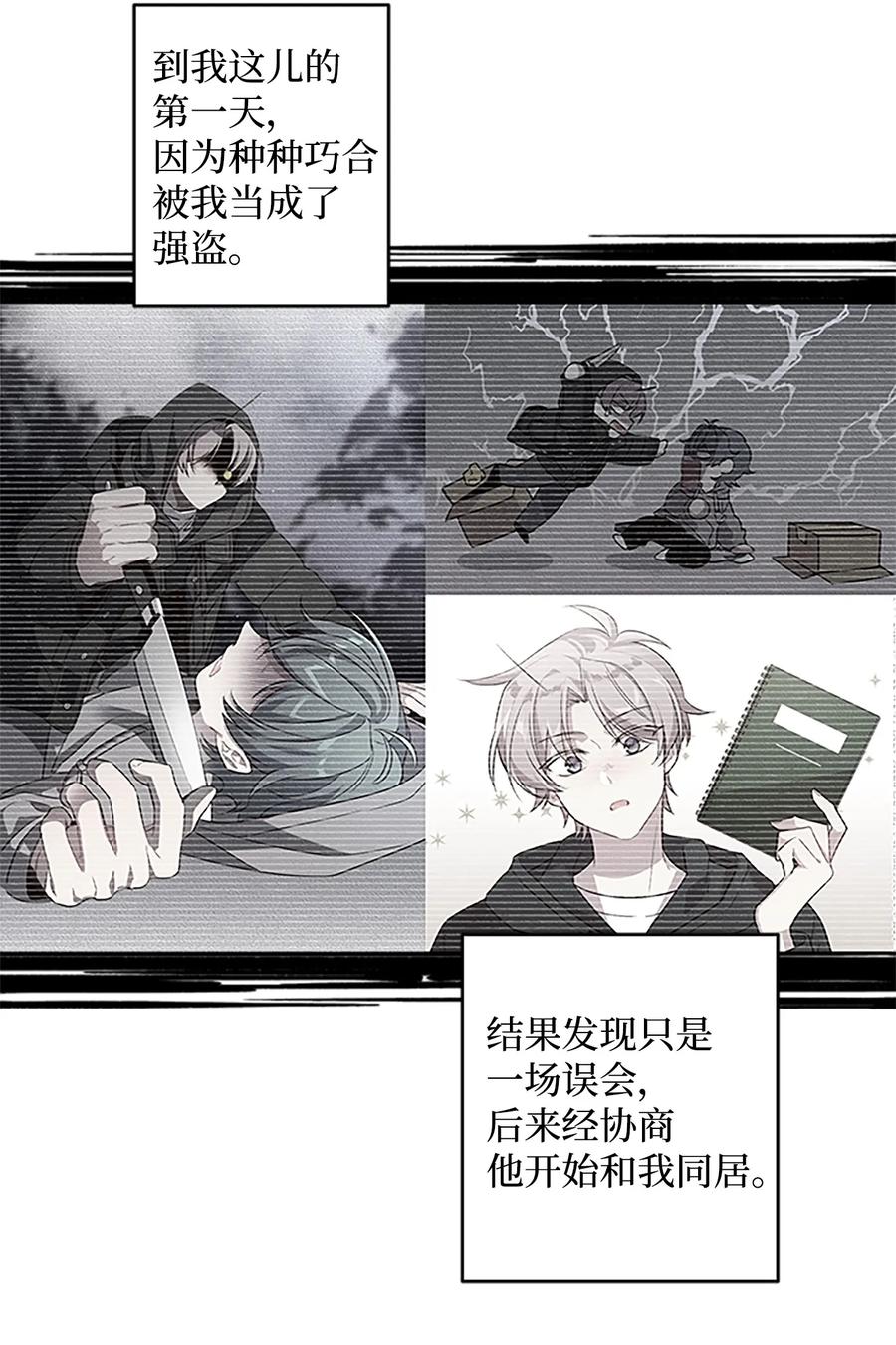 海螺男友 06 抱抱睡 第24页