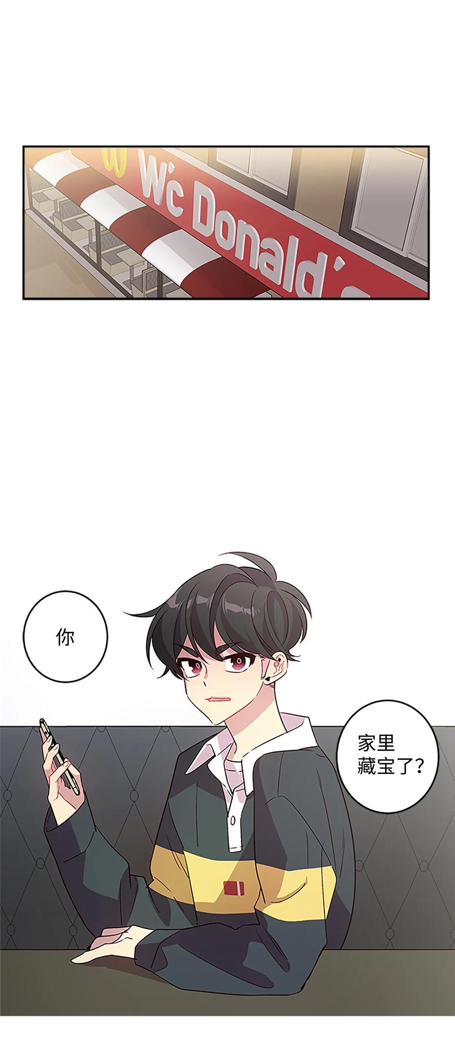 海螺男友 06 抱抱睡 第31页