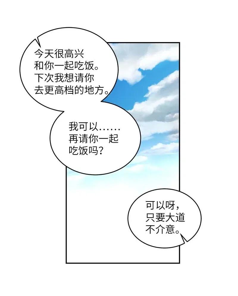 海螺男友 69 大道妈2 第50页